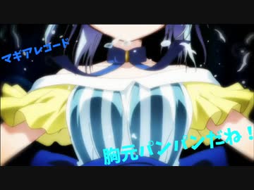 マギアレコード ３分でわかる胸元パンパンな魔法少女 水波レナ ゆっくり解説 ニコニコ動画