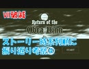 【Return of the ObraDinn】ストーリーを時系列順に振り返ろう！(実況おまけ)16の4