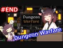 【Dungeon Warfare】爽快タワーディフェンスをやるきりたん #END【VOICEROID実況】