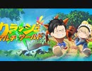 【クラッシュ・バンディクー】はしれクラッシュ！　今度はスマホで大冒険！【ブッとび！　マルチワールド】