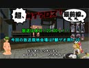 【MoE】超、ダイアロス！最前線。 第25回放送【アーカイブ】