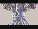 【人力ツイステ】夜/迷/事【イデア】