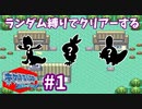 ランダム縛りでクリアーするポケモンアルファサファイアPart1