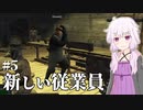 【Kenshi】どん底商人のGenesis復讐譚 #5 【VOICEROID実況+ゆっくり】