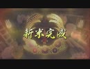 お米を育てて鬼を倒す　天穂のサクナヒメ実況プレイ　Part 7