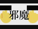 【替え歌】運転中ムカつくことで"エンヴィーベイビー"歌ってみた【kanariaさんごめんなさい】