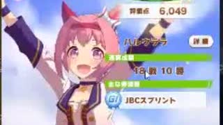 【ウマ娘】ハルウララ応援歌ｗ