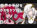 【MAGLAM LOAD】世界の半分をやれるヤツ探し 06【紲星あかり】