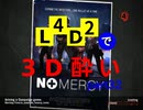 L4D2で3D酔いpart32