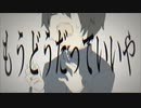 ロストワンの号哭／cover雨宮