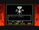 [ニコ生配信]UNDERTALE：2週目Pルート攻略#6
