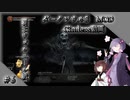 【ダークソウル3 Cinders動画】きりたんとゆかりさんが行く神MOD Cindersプレイ動画！＃6