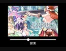 【作業用BGM】DMM GAMES 詰め合わせ part1