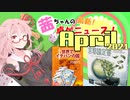 茜ちゃんのアナログゲームニュース！　2021年3月末