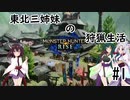 【MHRise】東北三姉妹の狩猟生活 #1【VOICELOID実況】
