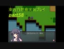 月の兎と輝夜姫(東方自然癒実況プレイpart58)