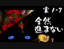 【実1-7】実況初心者が初代クラッシュを完全クリアする