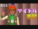 【ガールズモード4】俺おしゃれだから、この町俺色にするわ【実況プレイ】part5