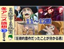 【今期のアニメ最新感想⑫】追っていてよかった作品！！【無職転生、裏世界ピクニック、呪術廻戦、ゆるキャン△、ワンエグ、のんのんびより、ドクスト、リゼロ】2021年冬