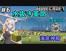 紲星あかりの孤島開拓クラフト #6「海底神殿」【VOICEROID実況】【Minecraft】