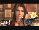 人生初のファイナルファンタジーシリーズ【FF7R】Part3