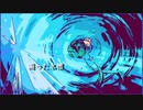【セルフカバー】濁った水槽 / 片山鴨（cisco）