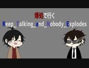 爆処で行くKeep_Talking_and_Nobody_Explodes：02