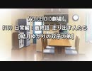 【VOICEROID劇場】#100 日常編：最終話 走り出す人たち 2/2【結月ゆかりの双子の弟】