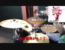 【叩いてみた】ウマ娘の皆さん - 「うまぴょい伝説」 drum cover 【ウマ娘プリティーダービー】
