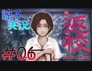 【返校 -Detention-】ホラーも2Dなら大丈夫だし！#06【実況】