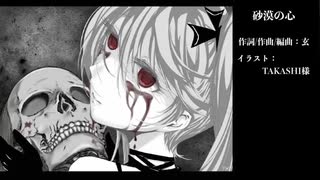 【初音ミク】さばくのこころ【オリジナル】