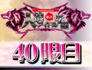 私立人狼アイドル学園：40限目（上）