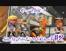 みんなでかくれんぼ【スプラ2】#2