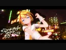 【Blender】【MMD】ジャンキーナイトタウンオーケストラ /Sour式鏡音レン