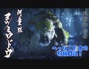 【実況】へっぽこ剣士の狩猟日記#6【MHRise】