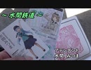 再開【全国鉄むす巡り】#10 大阪・和歌山エリア編 (2019)