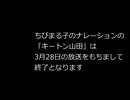 ちびまる子ちゃんのナレーション役の終了について