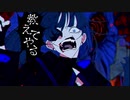 BL用語を教えてくれる「うっせえわ」歌ってみた