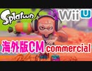 【CM集】海外版スプラトゥーン1のCMをまとめてみた！ splatoon wiiu commercial 【Splatoon1】