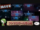 【ゆっくり実況】フトマユガール登山録【28.5合目】