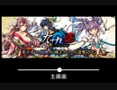 【作業用BGM】DMM GAMES 詰め合わせ part6