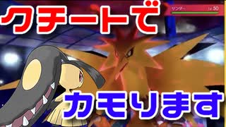 【ゆっくり実況】起点必要無し！サンダーメタ型クチート！【ポケモン剣盾】