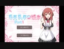 【ゆっくり実況】ひょんなことからメイドさんと同棲することになりました【月不見月の彼女】【完成版】