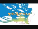 【初音ミク】スタートダッシュ【オリジナル曲】