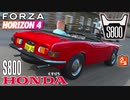 【XB1X】FH4 - Honda S800 - カルトコレクション32Y夏
