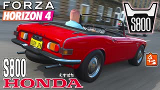 【XB1X】FH4 - Honda S800 - カルトコレクション32Y夏