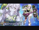 新イベント【FGO×FGOW】Fate/Grand Order Waltzコラボイベント発表【Fate/Grand Order】