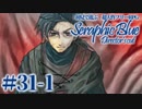 【実況】初見で遊ぶSeraphic Blue（DC版）#31-1