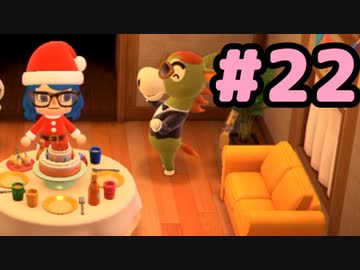 【実況】美味そうな住人しか住めナイ島を作ろう【あつまれ どうぶつの森】 #22