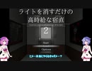 精霊たちのゲーム部屋 ~宿直編~【鳴花ヒメミコ実況プレイ】